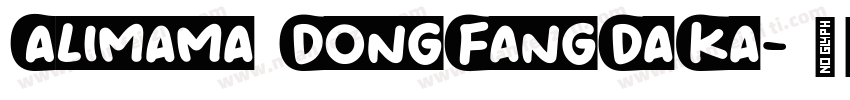 Alimama DongFangDaKa字体转换